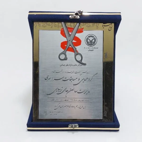 لوح تقدیر برجسته